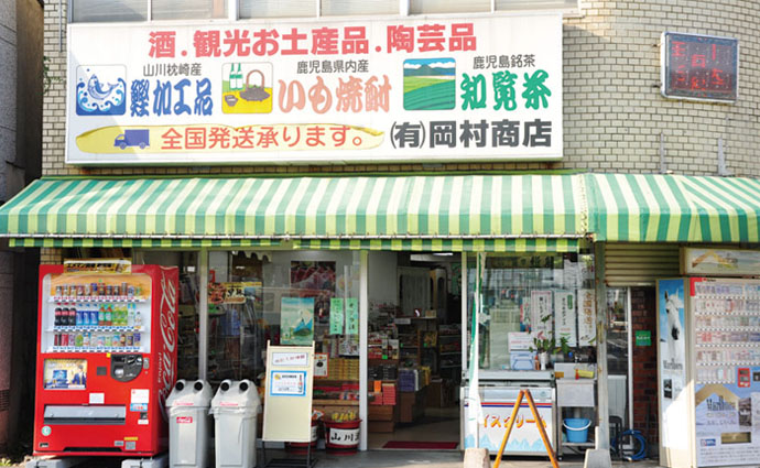 (有)岡村商店