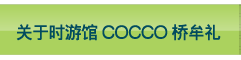 Juukan Cocco Hashimure