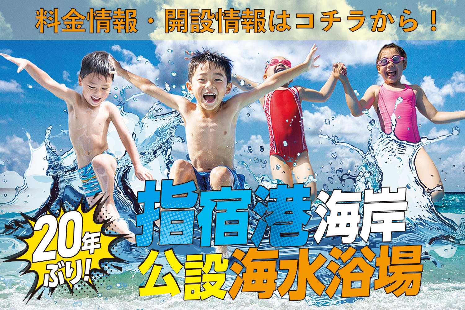 海水浴場オープン状況