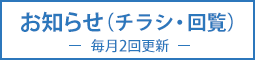 お知らせ