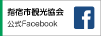指宿市観光協会 公式Facebook