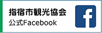 指宿市観光協会 公式Facebook