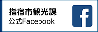 指宿市観光課 公式Facebook