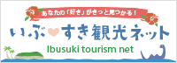 指宿市観光サイト いぶすき観光ネット