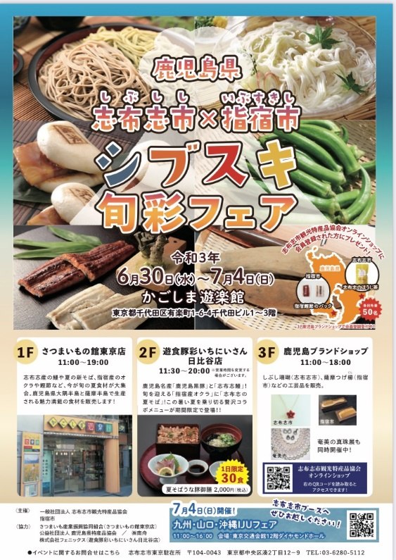 志布志市×指宿市 「シブスキ旬彩フェア」を開催します! | 指宿市ふるさと納税