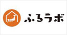 ふるラボ