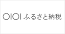 マルイふるさと納税