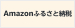 アマゾン