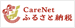 CareNetふるさと納税