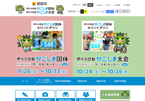 指宿市国体サイトを公開しました!