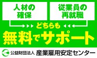 産業雇用安定センター