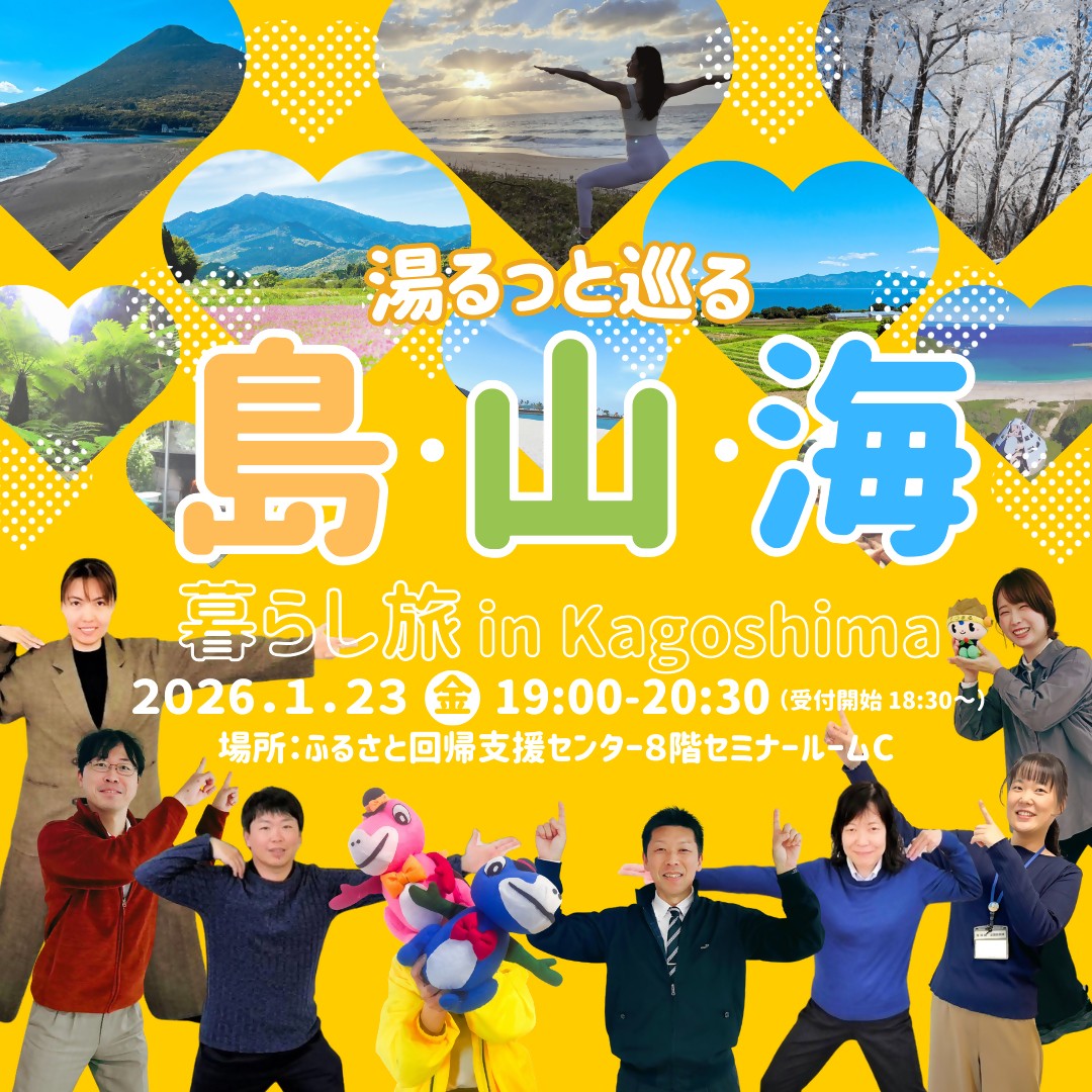 湯るっと巡る 島・山・海 暮らし旅 in Kagoshima
