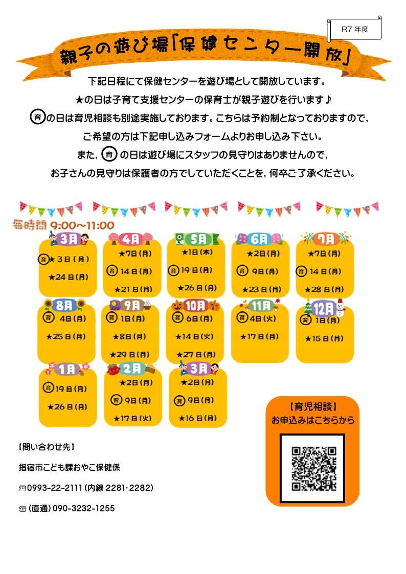 R7年度センター開放チラシ.jpg