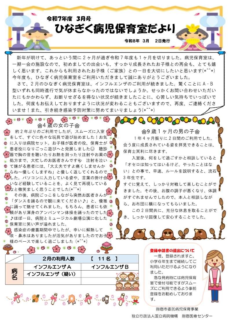 令和7年度 3月号ひなぎく病児保育室だより.jpg