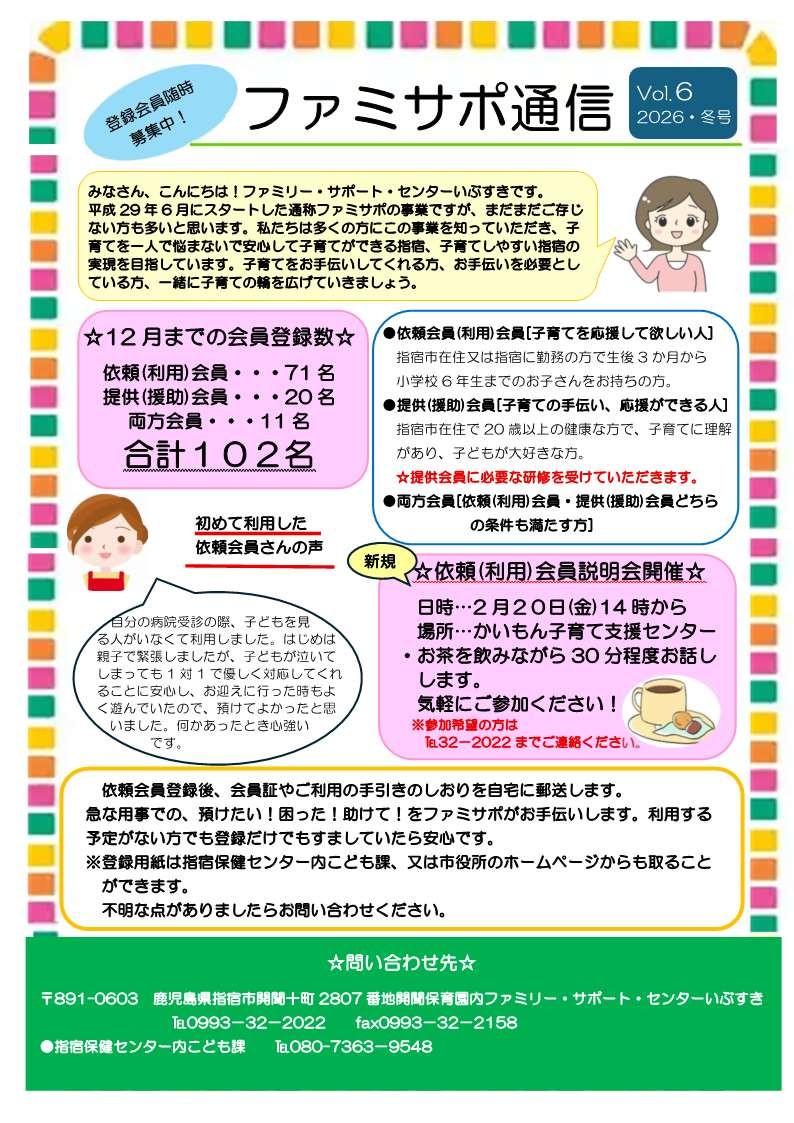 07 ファミサポ通信冬号.jpg