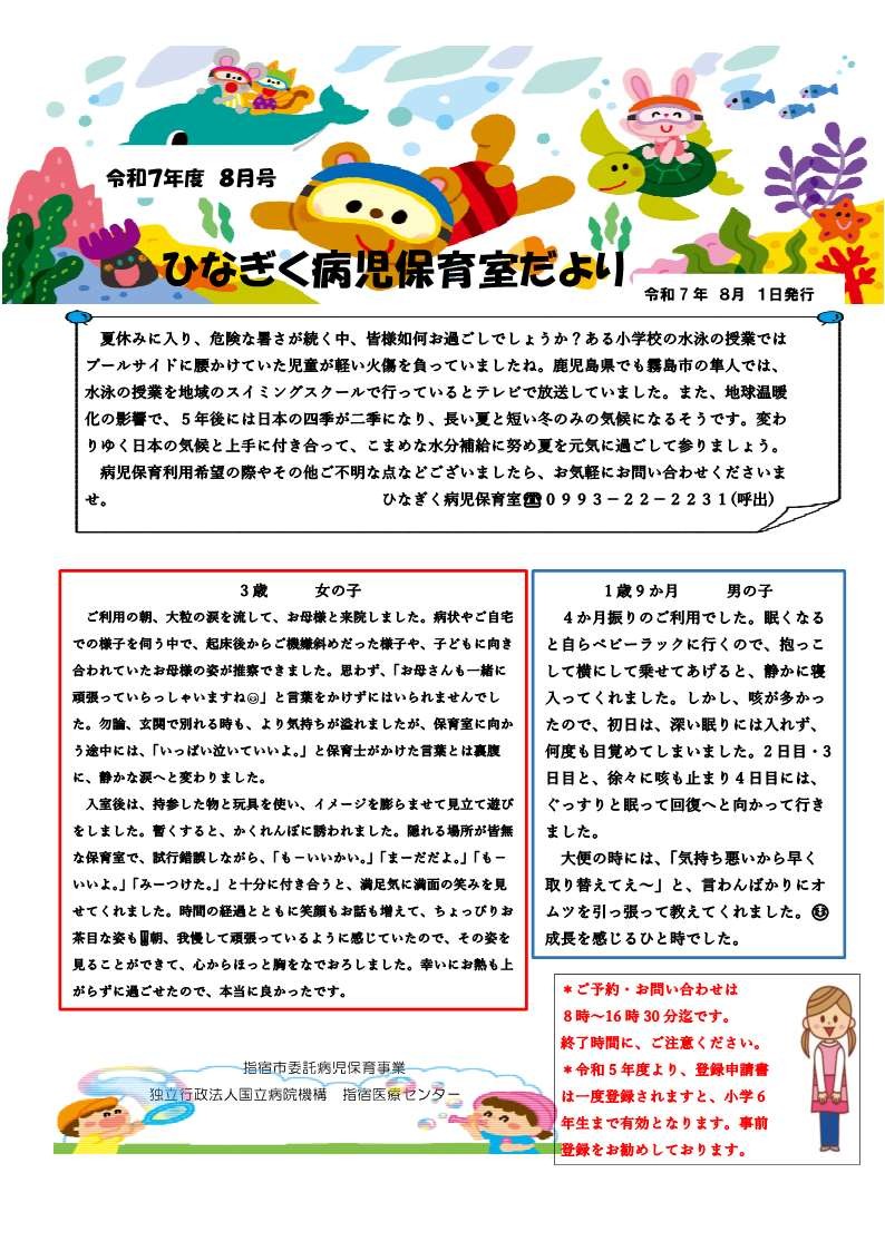 令和7年度 6月号ひなぎく病児保育室だより.jpg