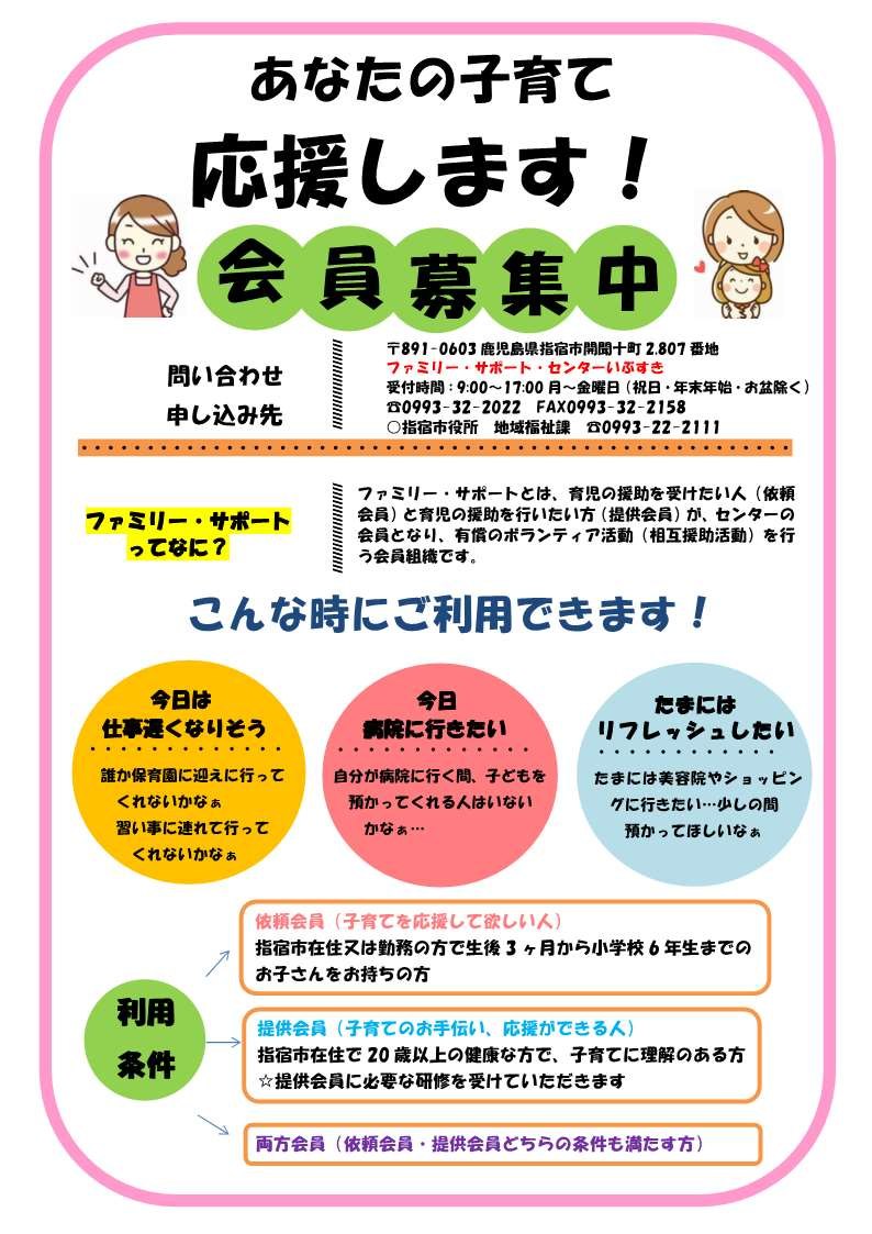 ファミリー・サポート・センターちらし_2.jpg