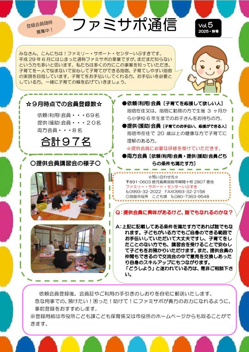 07 ファミサポ通信秋号.jpg