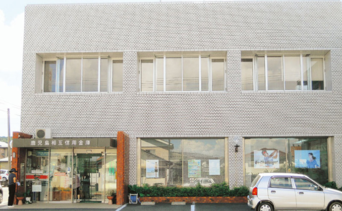 鹿児島相互信用金庫 指宿支店