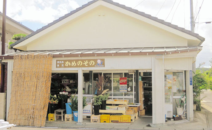 亀之園商店