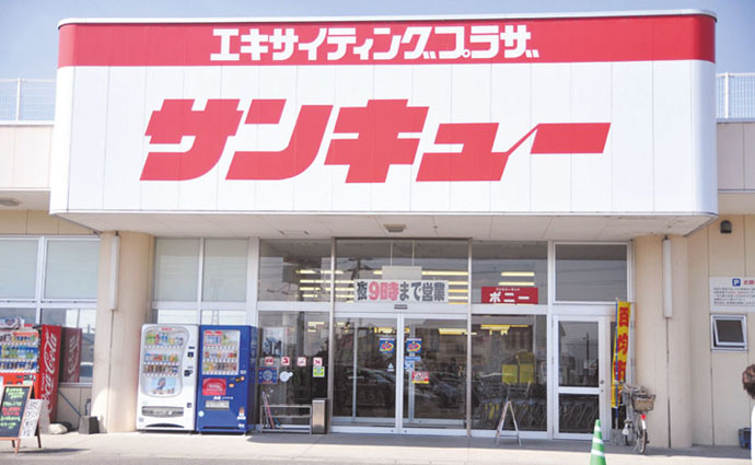 サンキュー北指宿店