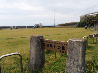 脇浦農村公園 写真