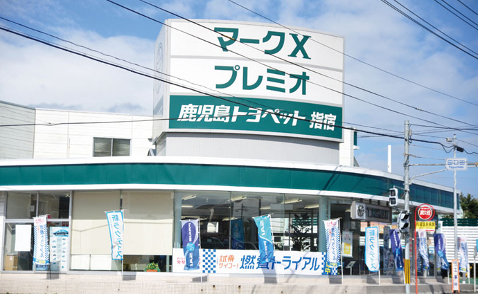 鹿児島トヨペット(株) 指宿支店