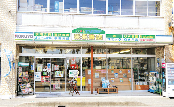 (有)米永書店