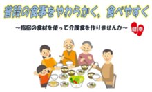 介護食の健幸料理教室開催の案内イラスト