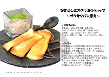 recipe_H29okura01.jpg