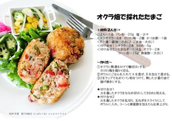 recipe_H29okura02.jpg