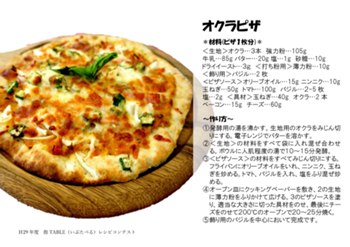 recipe_H29okura03.jpg