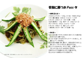 recipe_H29okura04.jpg