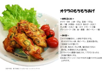 recipe_H29okura05.jpg