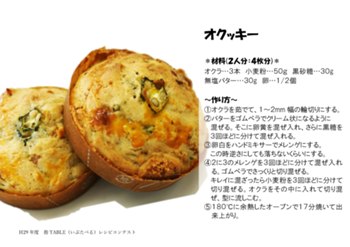 recipe_H29okura06.jpg