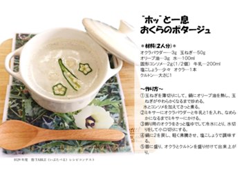 recipe_H29okura07.jpg