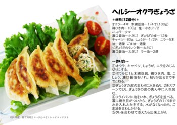 recipe_H29okura10.jpg