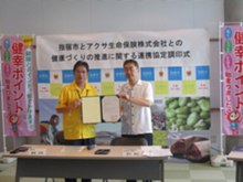 指宿市とアクサ生命保険株式会社との健康づくりの推進に関する連携協定調印式の様子