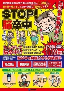脳卒中に気をつけましょう!!|健康増進課|指宿市
