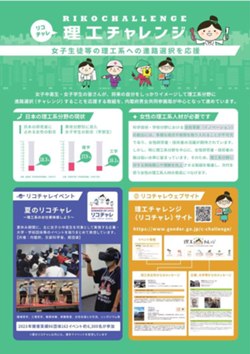 03_【リーフレット】理工チャレンジ_1.jpg