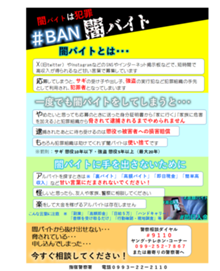 闇バイトチラシ.png