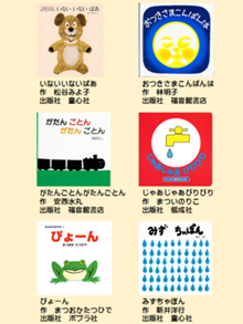 ブックスタート絵本リスト