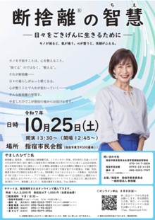 断捨離A4チラシ.jpg