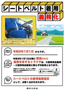 トラクターシートベルト義務化.jpg
