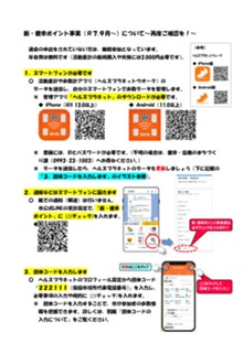 新・健幸ポイント事業(再度の確認を!).jpg