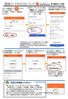 02 団体コードの入力について.jpg