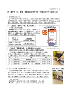 02 最終版お知らせ(鑑文).jpg