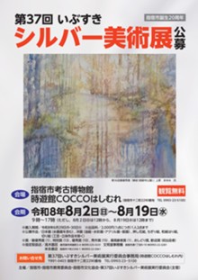 シルバー美術展ポスター.jpg