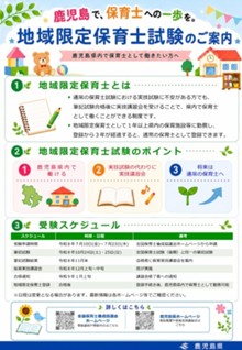 (別添チラシ)地域限定保育士試験周知チラシ.jpg