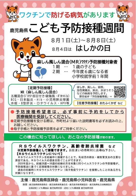 令和8年度ポスター.jpg